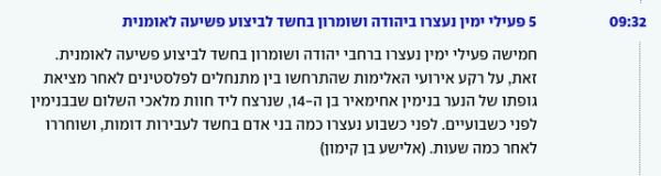 Screen gran of original news brief in Hebrew