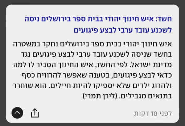 Screen capture of the newsflash on Ynet