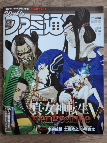 Weekly Famitsu issue 1852, Shin Megami Tensei V Vengeance issue