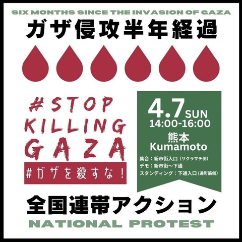 Flyer: National Protest in Kumamoto