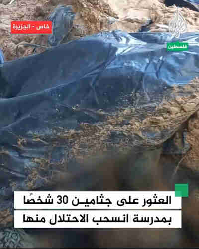 a mass grave with palestinians was detected in areas where IDF had recently "cleared" none of the bodies had any identification.