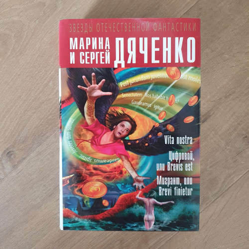 Russia edition of the book in an Omnibus with two other novels.