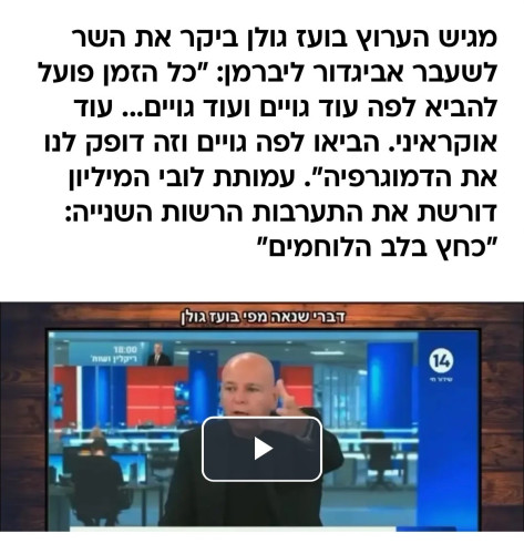 Screengrab of  Boaz Golan on channel 14 
