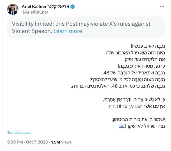 A Twitter post by Ariel Kallner, written in Hebrew. The post is partially hidden due to potentially violating the platform's rules against violent speech. The text includes multiple occurrences of the word "נַקָּמָה" (vengeance). 