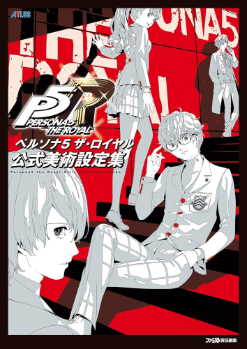 The red book cover of Persona 5 Royal Official Design Works